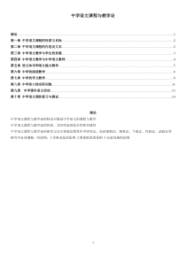 中学语文教学法[自考汉语言文学专业]