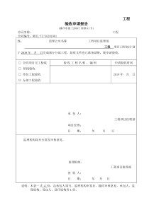 水利工程分部验收最新表格