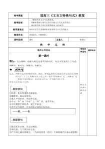 2015届高三文言文特殊句式教案-通用优秀版教案