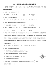 娄底市2019年初中学业水平考试数学试题卷及答案(已编辑)