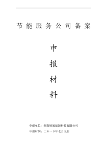 陶瓷窑炉余热利用装置及其节能申报材料正文