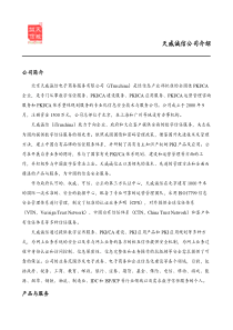 天威诚信公司介绍