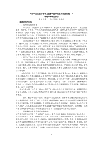 初中语文综合性学习的教学指导策略和实践研究