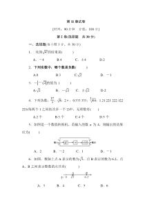 2020年华师大版八年级数学上学期第11章-数的开方单元测试卷(含答案)