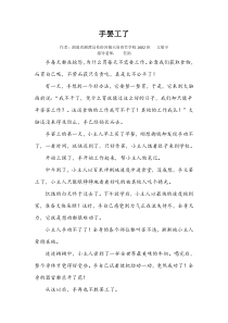 三年级优秀习作《手罢工了》