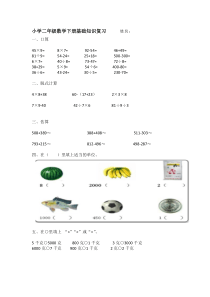 二年级数学基础练习题