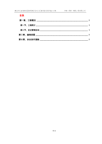 基坑临边防护施工方案