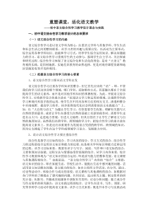 初中语文综合性学习教学设计理念与实践