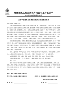 关于商品砼质量问题试块强度不合格的函文