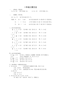 一年级口算方法