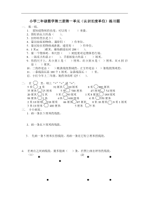 小学二年级数学第三册第一单元(认识长度单位)练习题