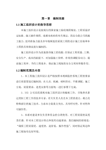 XXX安防监控实施方案