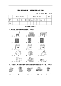 冀教版四年级下册英语期末测试卷及答案