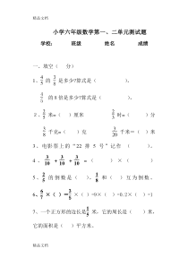 最新人教版小学六年级上册数学一二单元试题