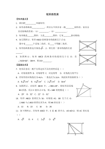 北师大版九年级上册第一章矩形知识点回顾+基本练习(有答案)