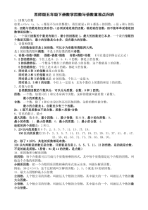 西师版五下数学因数与倍数知识点归纳2