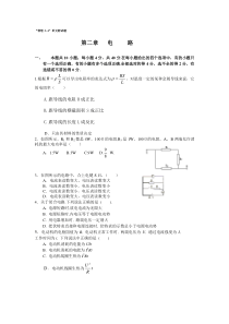 高二物理电路单元测试题