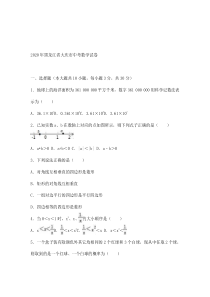 大庆市中考数学试题解析版