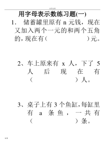 人教版五年级上册数学用字母表示数练习题总汇