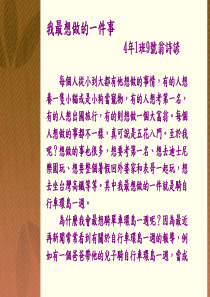 我最想做的一件事