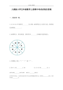 人教版小学五年级数学上册期中考试试卷及答案