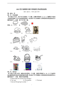 2017年四川省绵阳市中考英语试题及答案