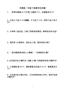 苏教版一年级下册数学应用题