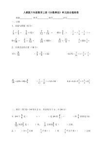 《分数乘法》单元综合提高卷及答案