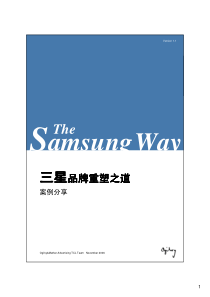 奥美三星品牌重塑之道_samsungway_v11