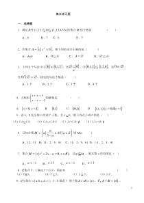 集合练习题及答案