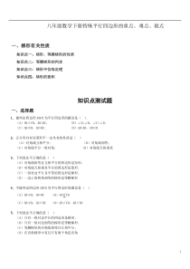 八年级数学平行四边形的重点、难点典型例题-2