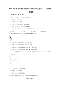 2018-2019学年江苏省徐州市市区部分学校九年级(上)期中物理试卷