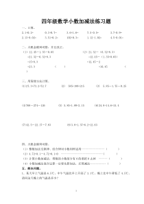 四年级数学下册小数加减法练习题