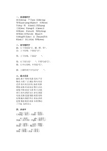 【小学语文】部编版三年级下册语文基础知识汇总+练习