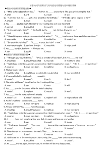 情态动词与虚拟语气高考强化易错题对比训练附详解