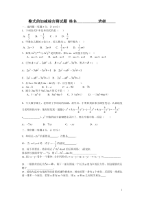 整式的加减综合测试题及答案