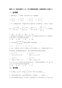 8.3实际问题与二元一次方程组测试题