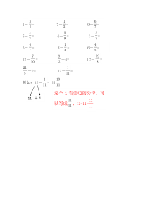 整数减分数练习题