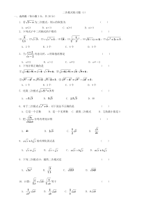 初中二次根式练习题