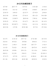 一年级20以内连加连减口算练习题