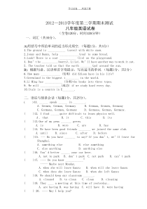 八年级英语试卷及答案