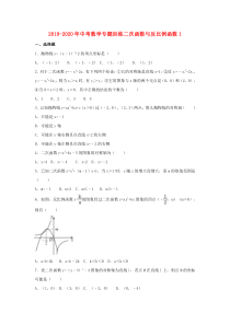 2019-2020年中考数学专题训练二次函数与反比例函数1