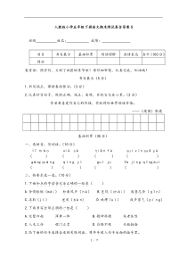 人教版小学五年级下册语文期末测试卷含答案5