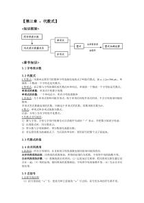 七年级上册数学-第3章-代数式