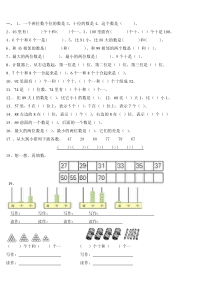 人教版一年级下册数学100以内数的认识专项强化练习