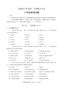 鲁教版六年级英语上册期末试题及答案