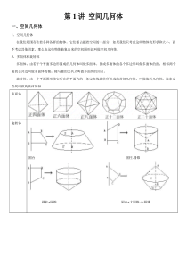 高中数学必修2《空间几何体》知识点