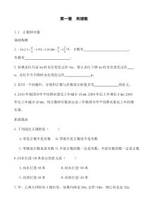 人教版七年级数学上册同步练习题及答案全套(课课练)