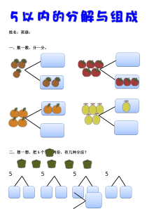 大班练习题--5以内的分解与组成