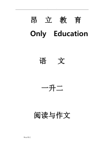 人版一升二语文知识点汇总